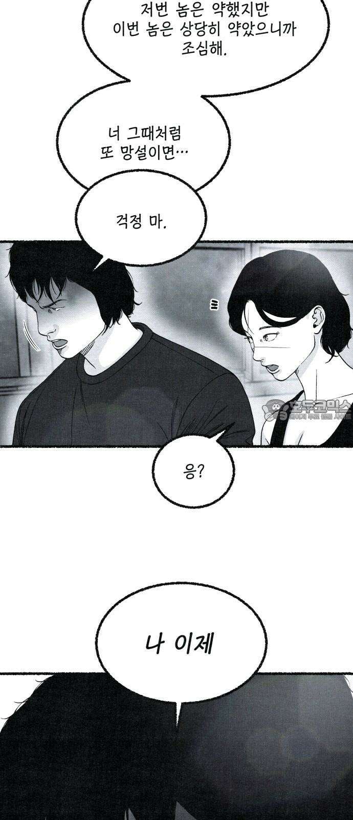 벌집 33화 69