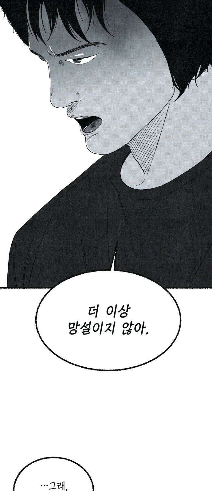 벌집 33화 70