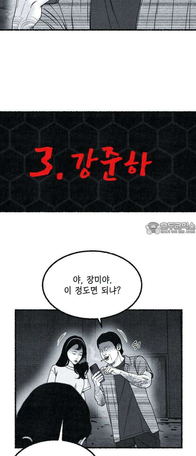 벌집 33화 72