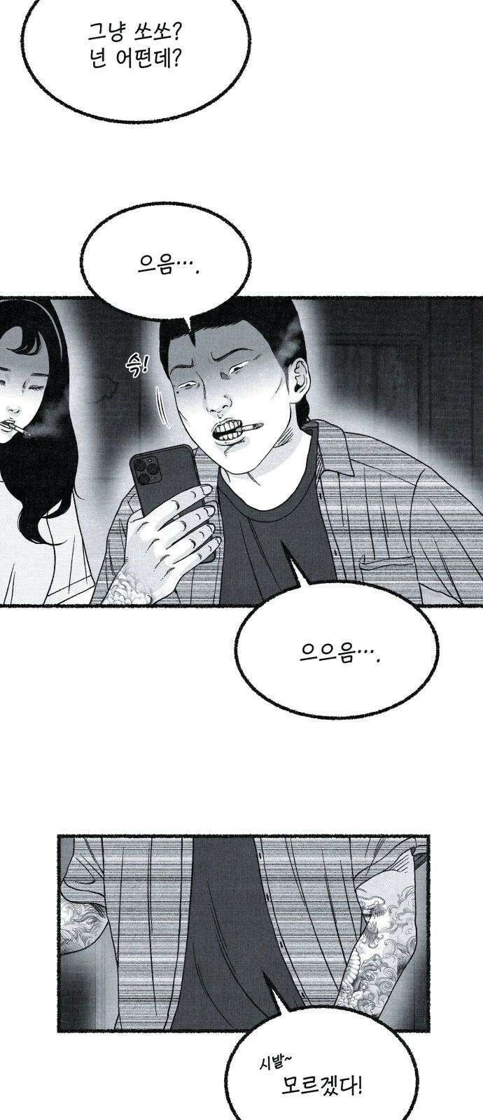 벌집 33화 73