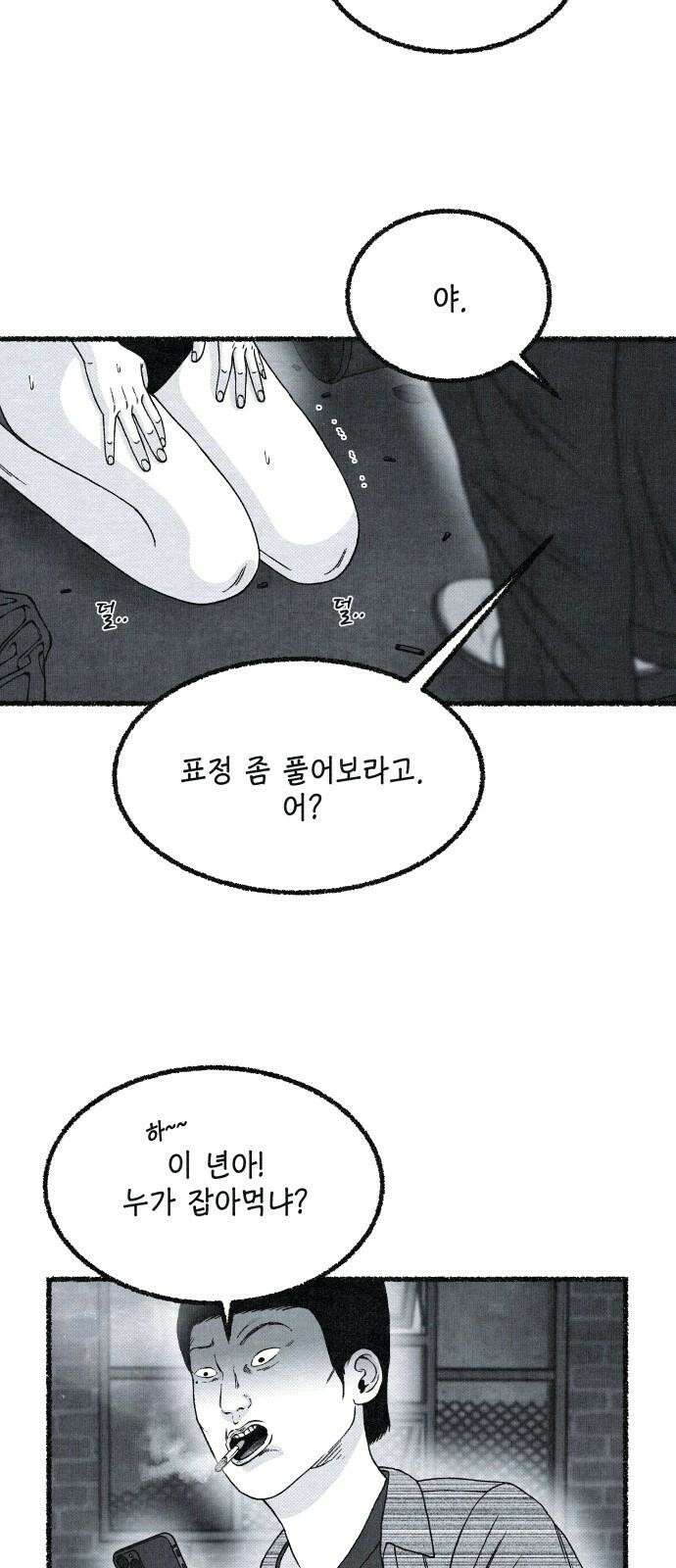 벌집 33화 74