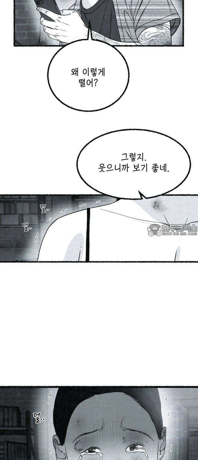 벌집 33화 75