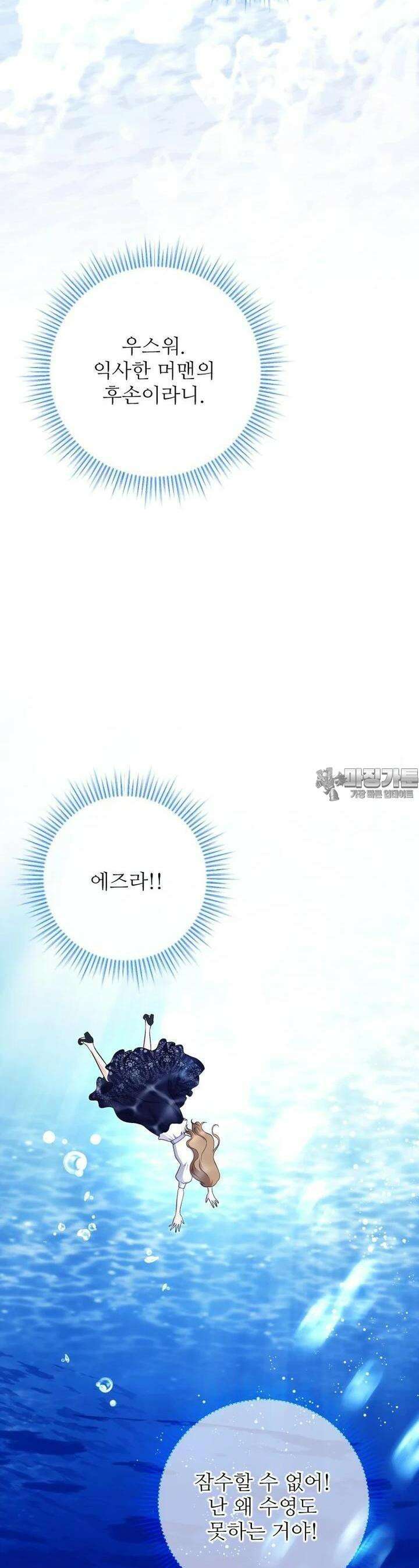 나를 선택해, 플로라 51화 3