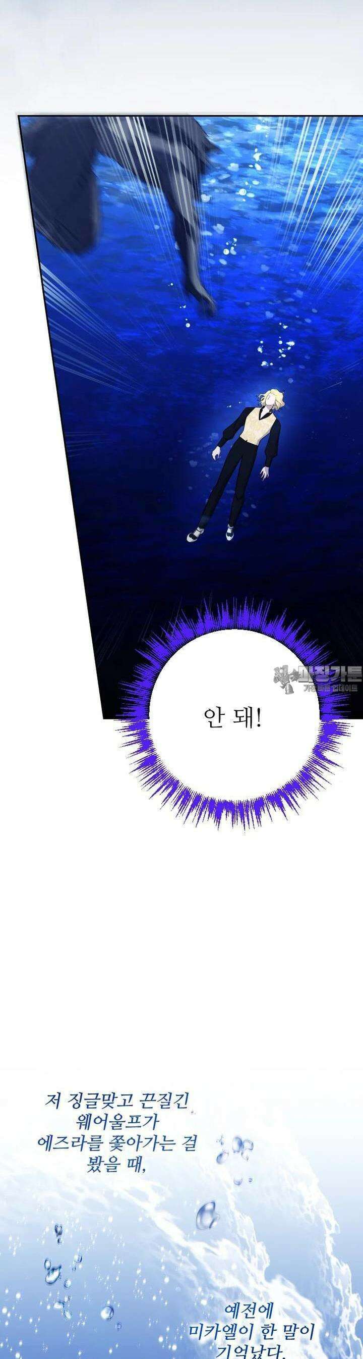 나를 선택해, 플로라 51화 5