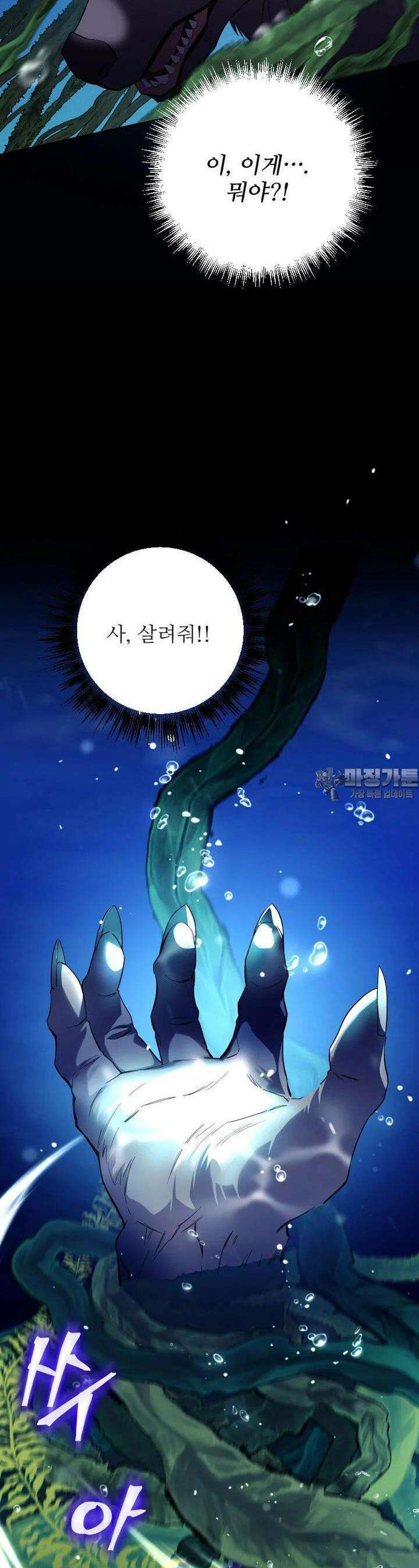 나를 선택해, 플로라 51화 8