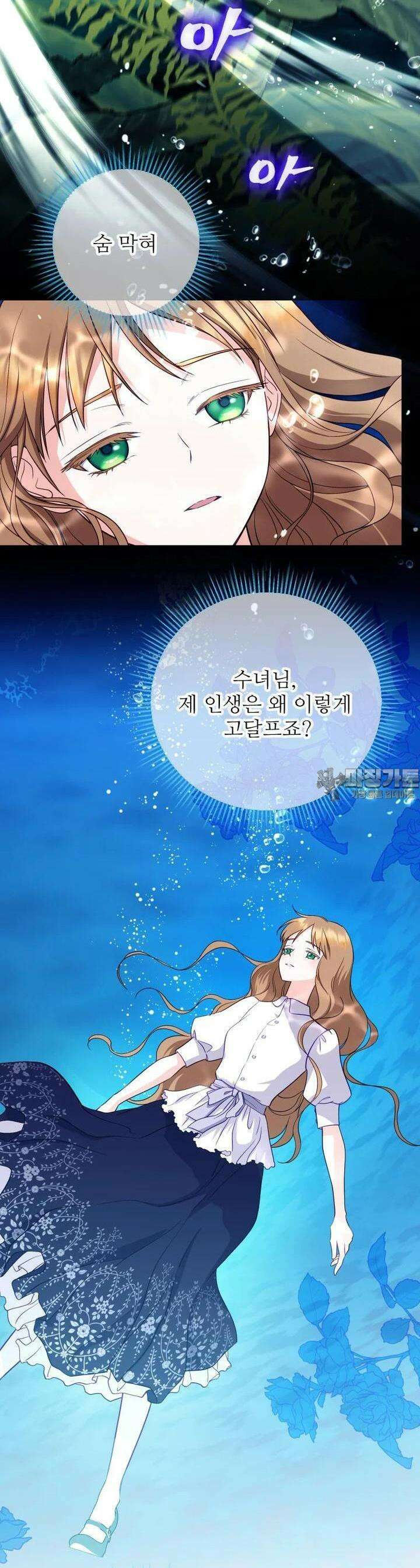 나를 선택해, 플로라 51화 9