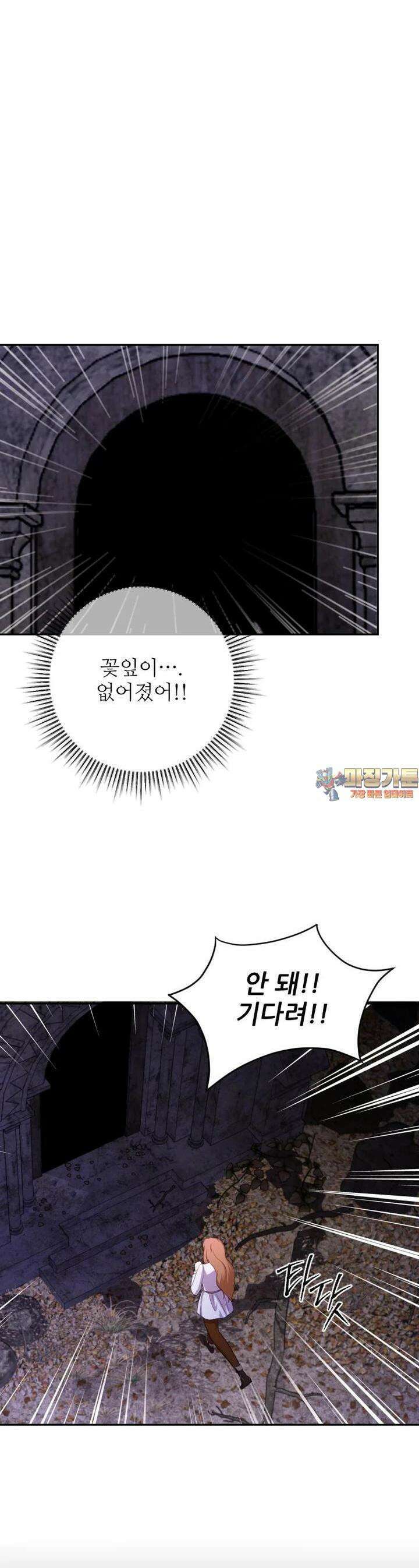 나를 선택해, 플로라 59화 1