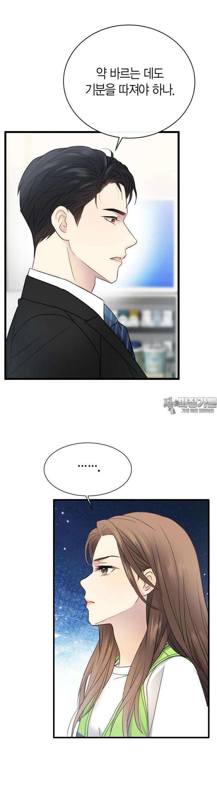 너로 젖는 밤 7화 7