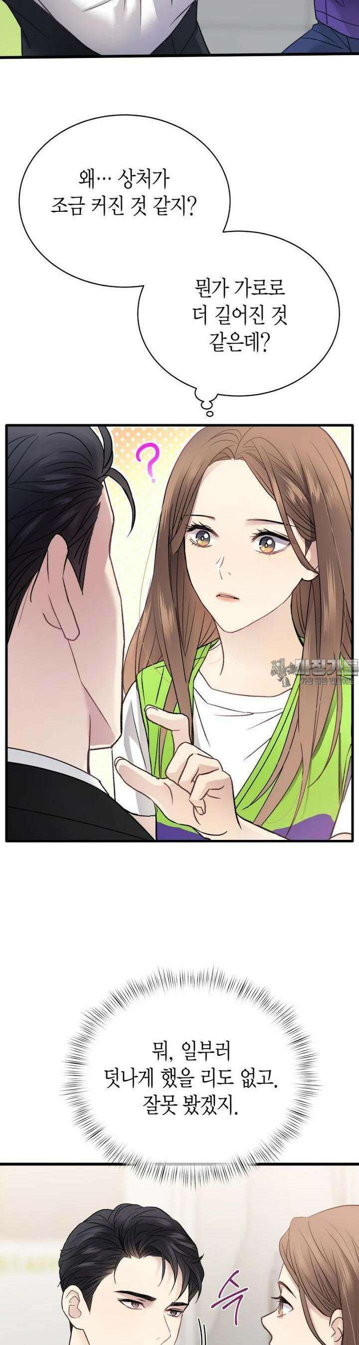 너로 젖는 밤 7화 10