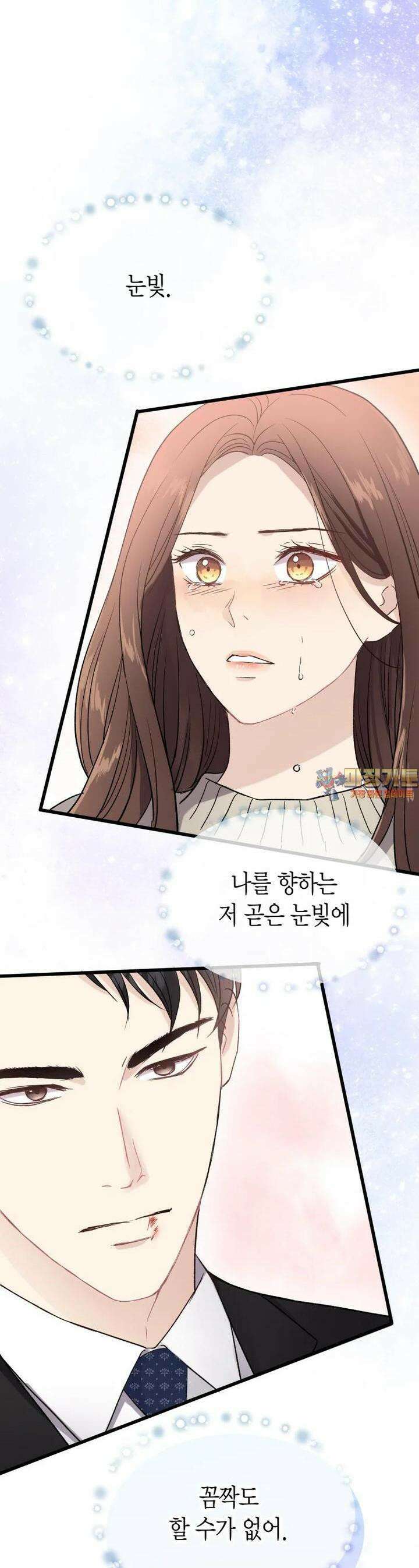 너로 젖는 밤 11화 1