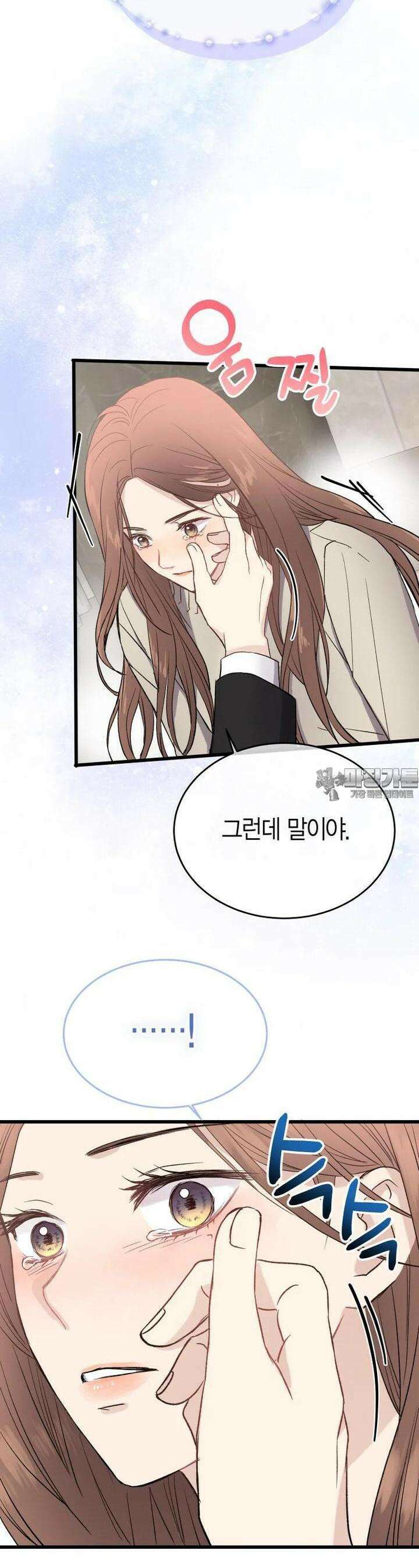 너로 젖는 밤 11화 2