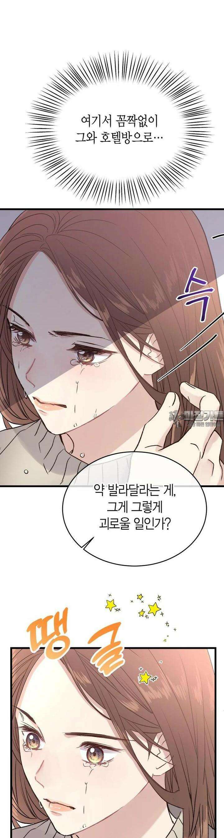 너로 젖는 밤 11화 3
