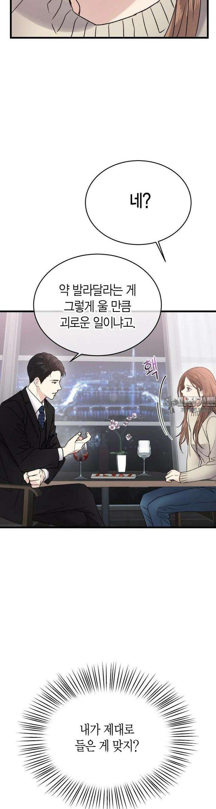 너로 젖는 밤 11화 4