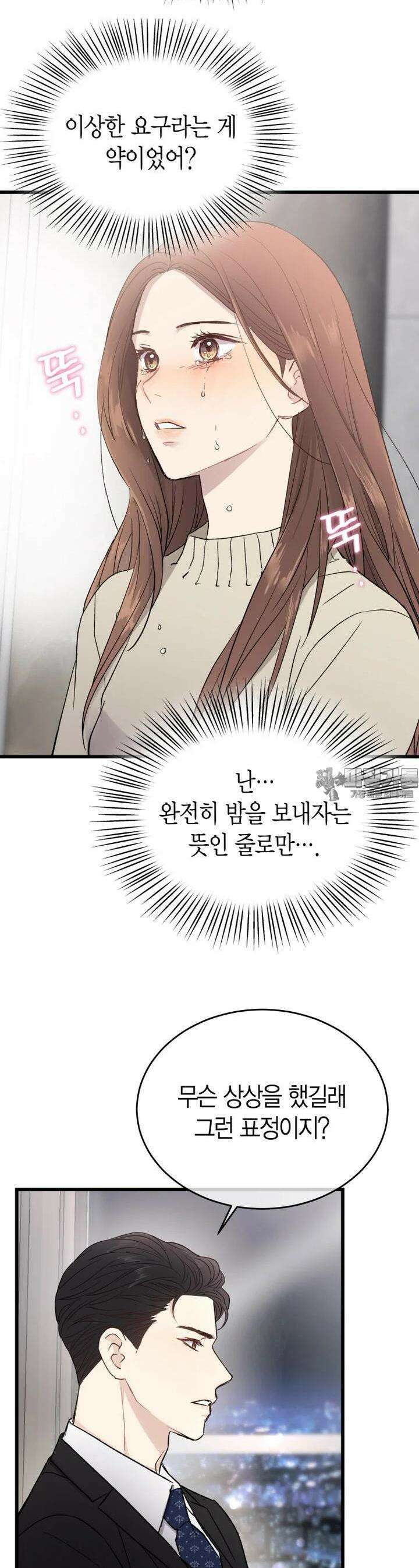 너로 젖는 밤 11화 5