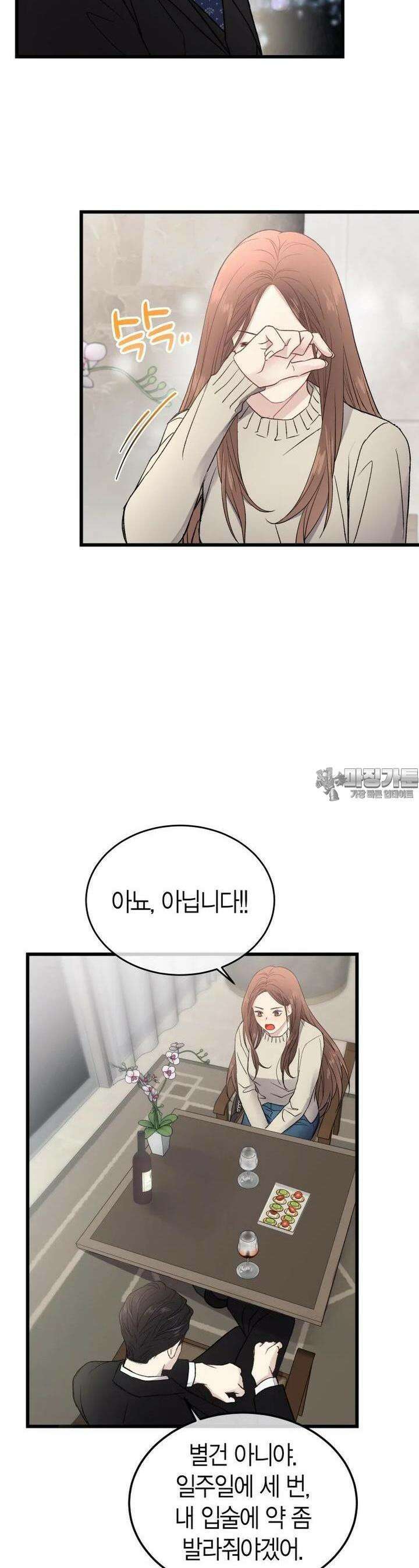 너로 젖는 밤 11화 6