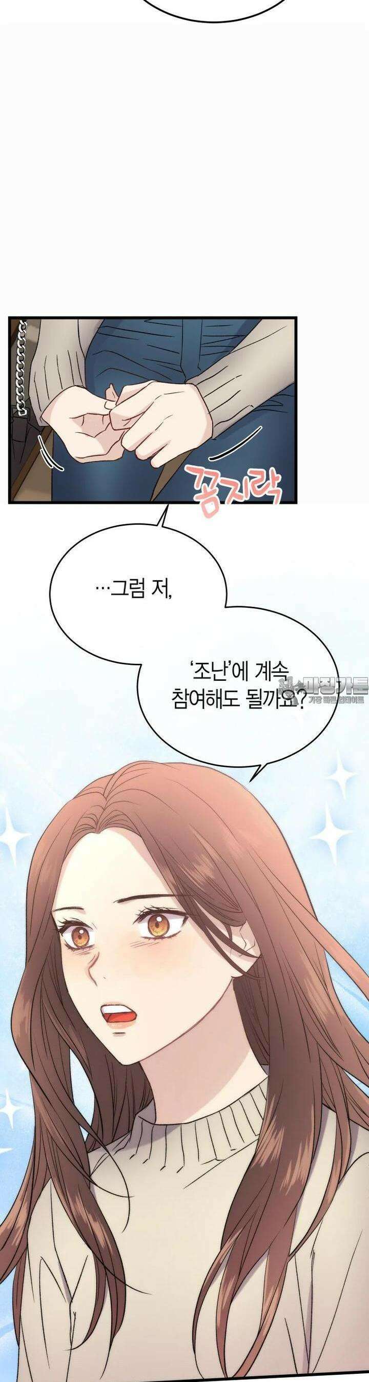 너로 젖는 밤 11화 7