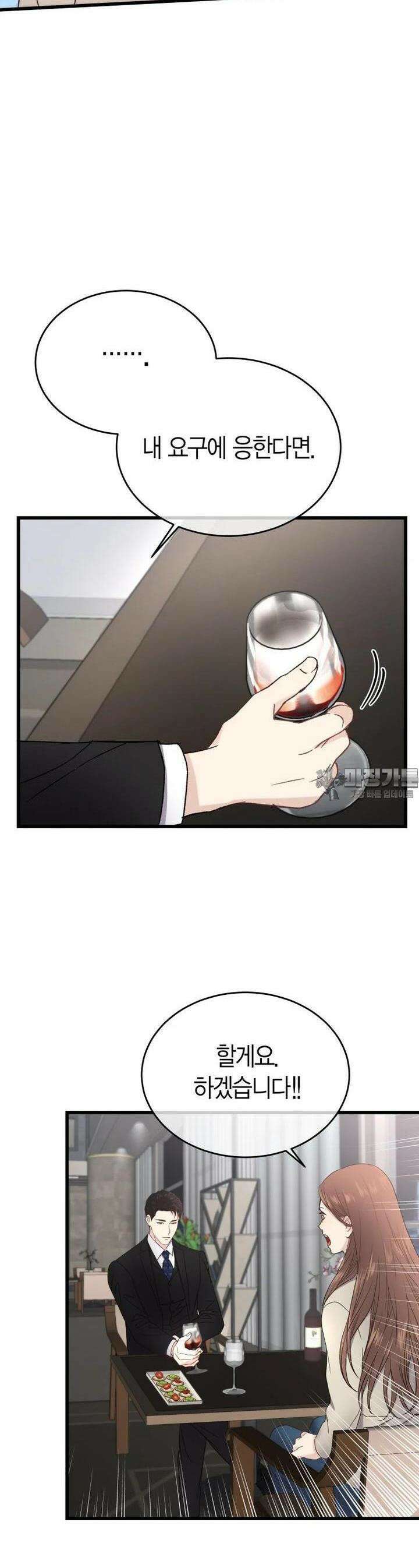 너로 젖는 밤 11화 8