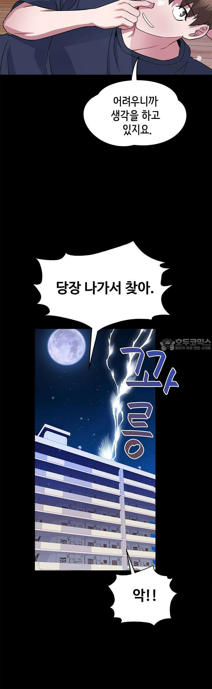 미래를 알려줘 6화 4
