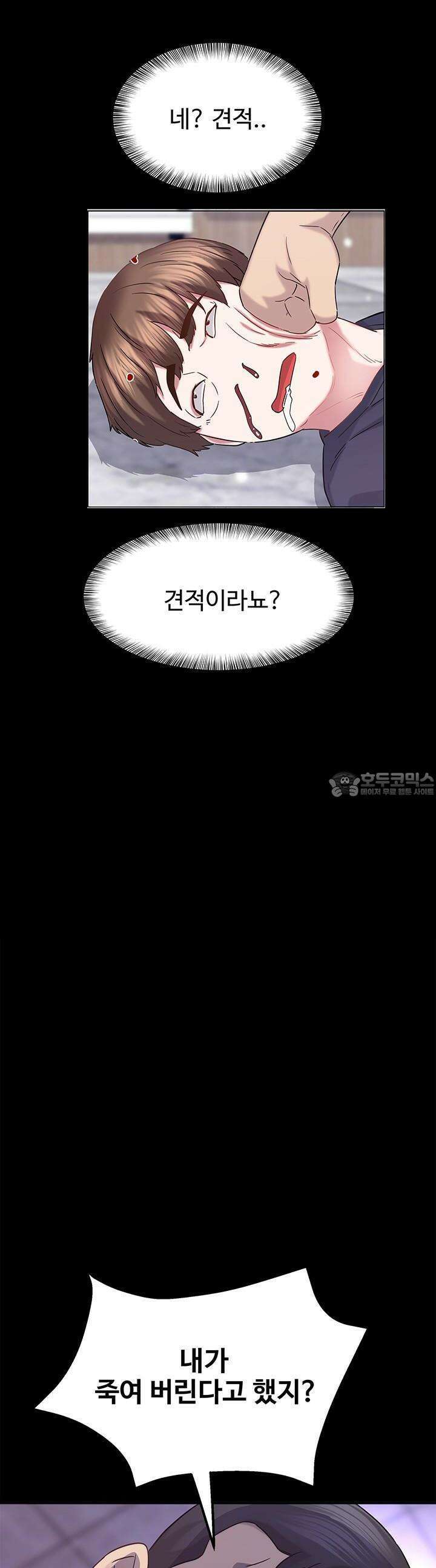 미래를 알려줘 16화 5