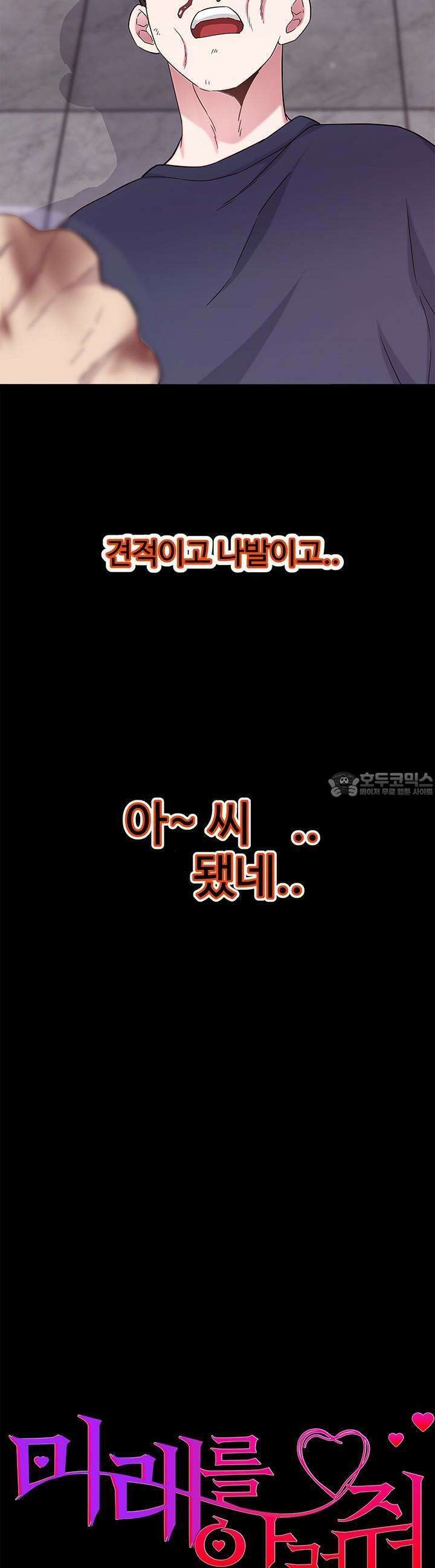 미래를 알려줘 16화 7