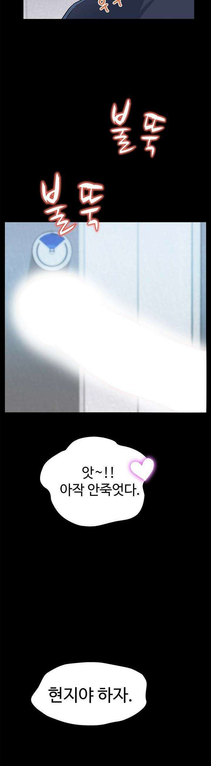 미래를 알려줘 26화 3