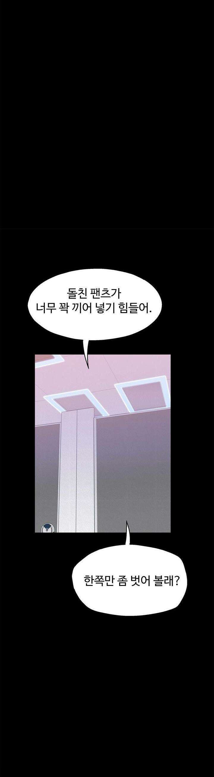 미래를 알려줘 26화 5