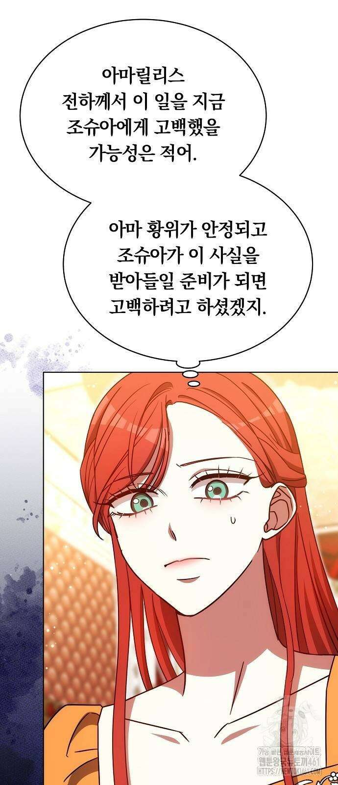 맞바람을 핀다는 건 91화 4