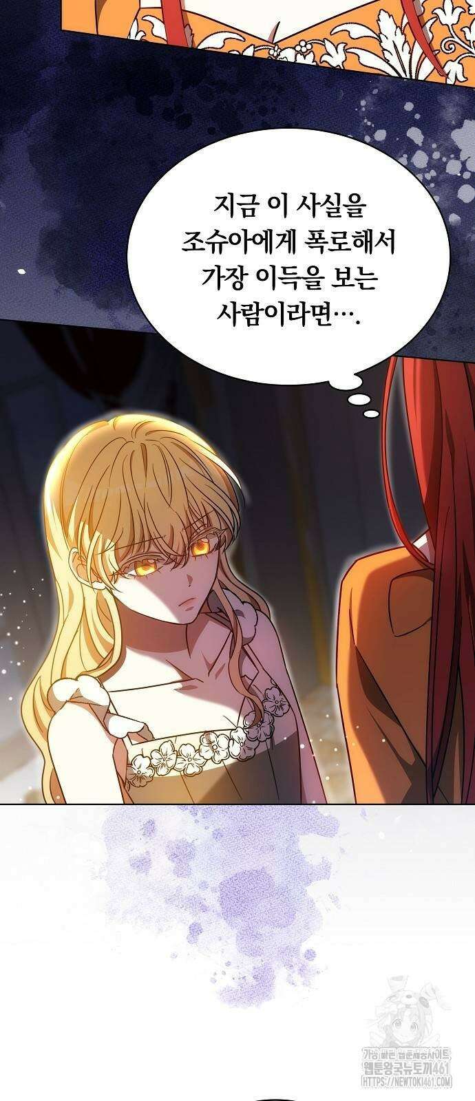 맞바람을 핀다는 건 91화 5