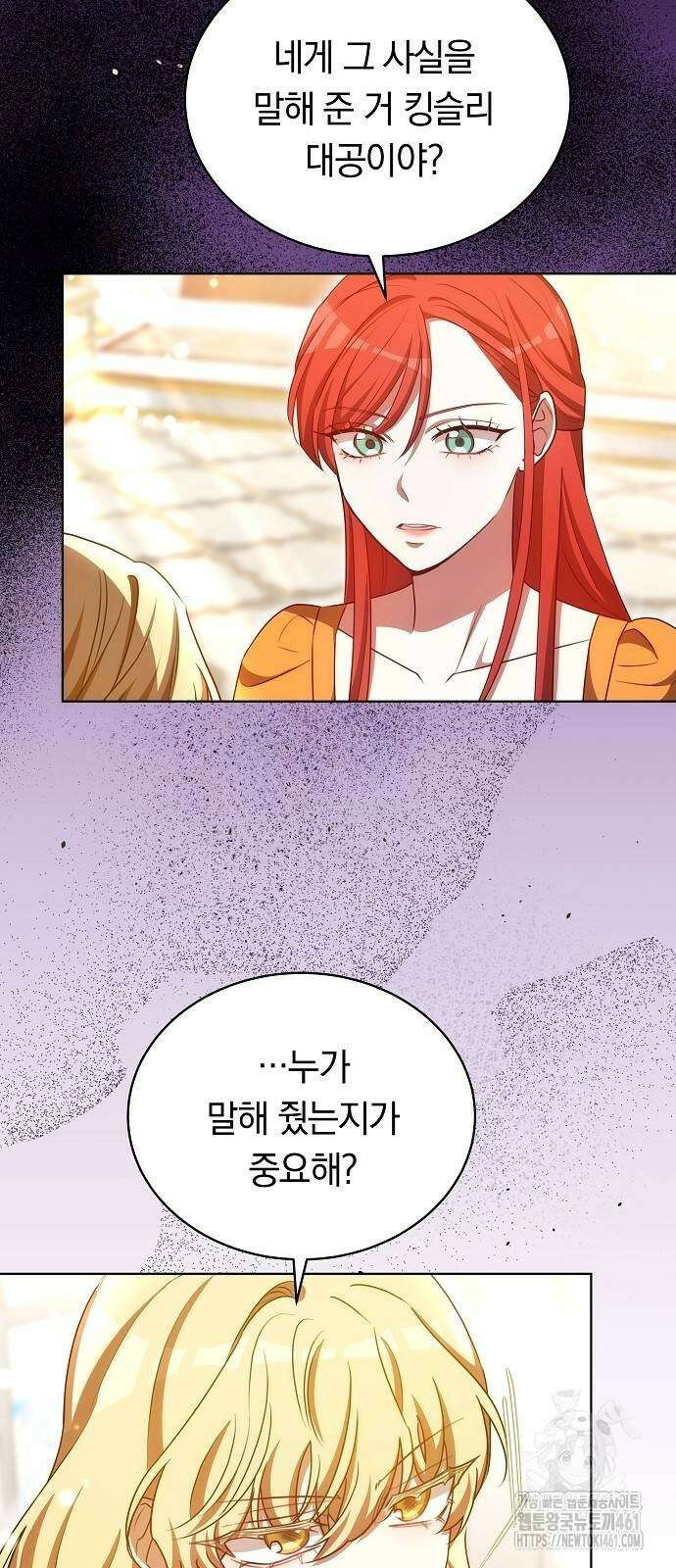 맞바람을 핀다는 건 91화 8