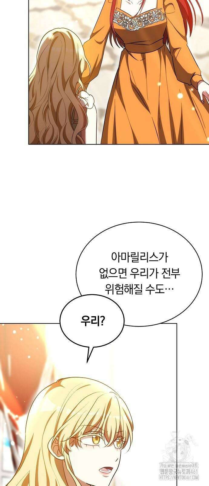 맞바람을 핀다는 건 91화 11