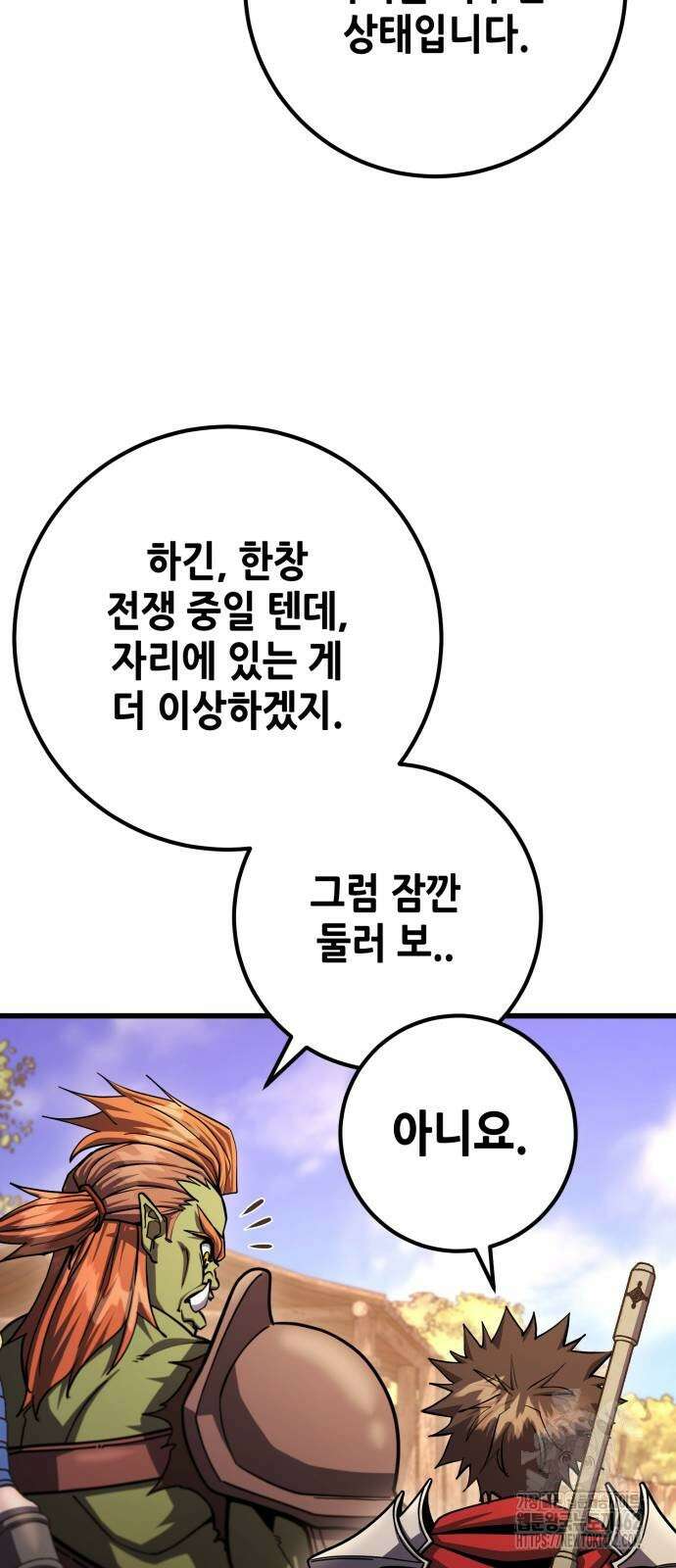 더 해머 96화 6