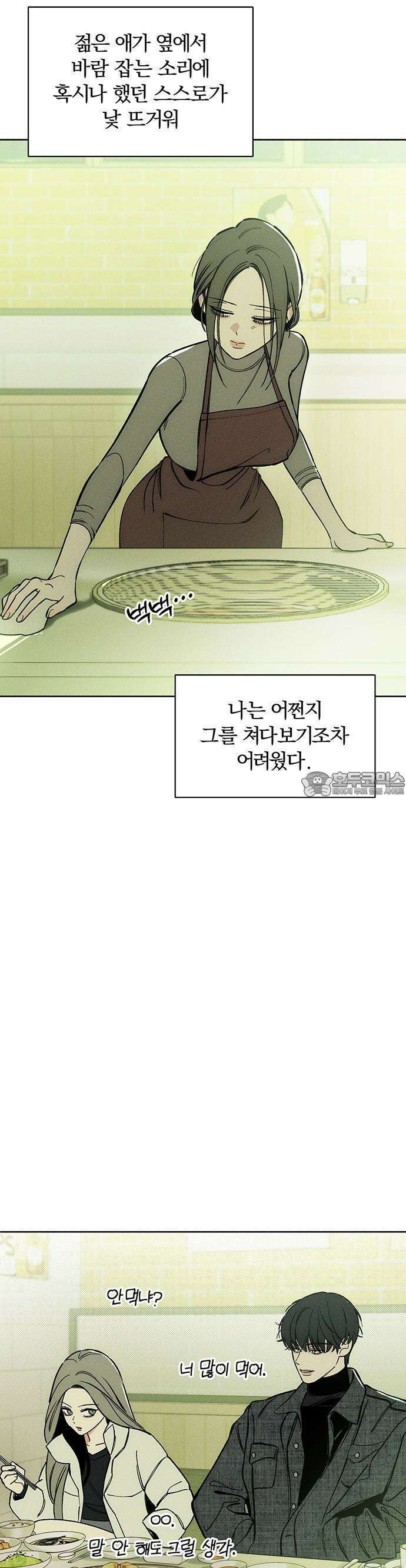 시든 꽃에 눈물을 4화 10