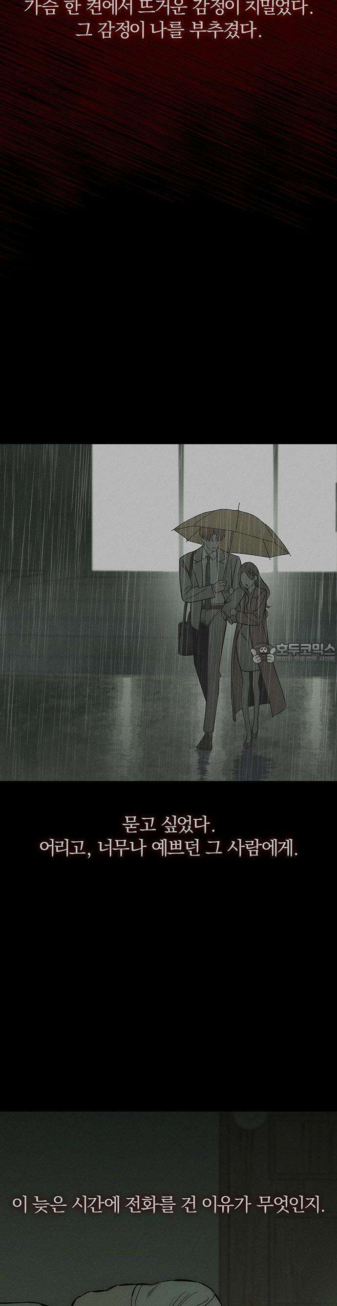 시든 꽃에 눈물을 14화 3