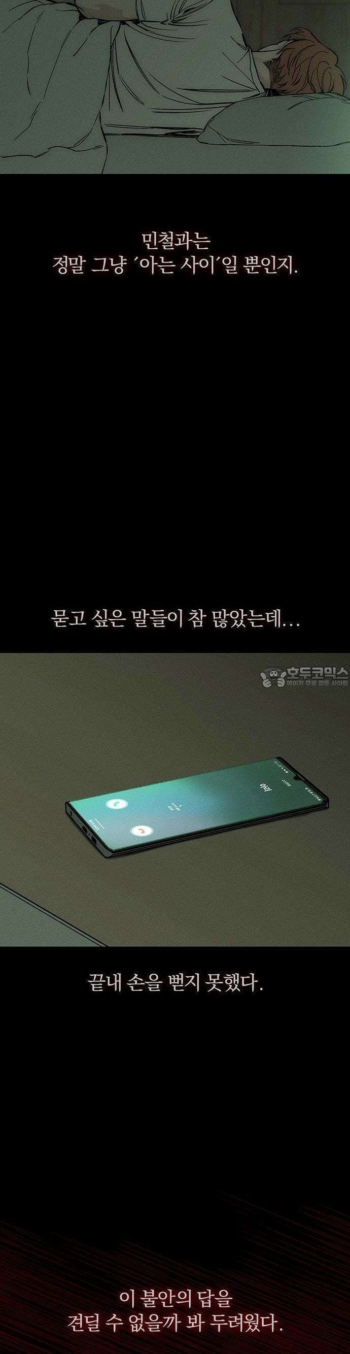 시든 꽃에 눈물을 14화 4