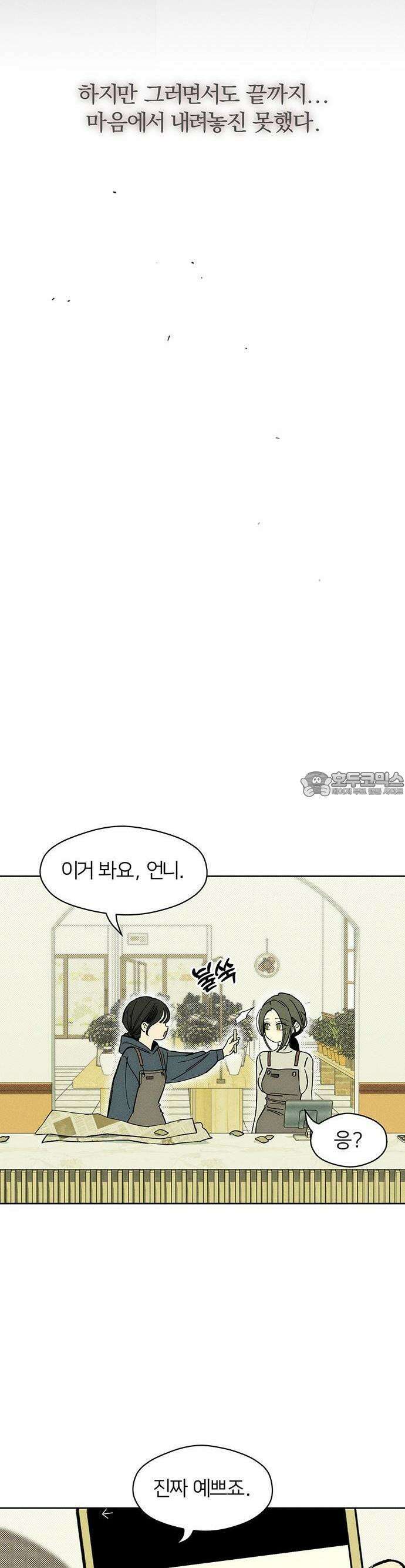 시든 꽃에 눈물을 14화 6