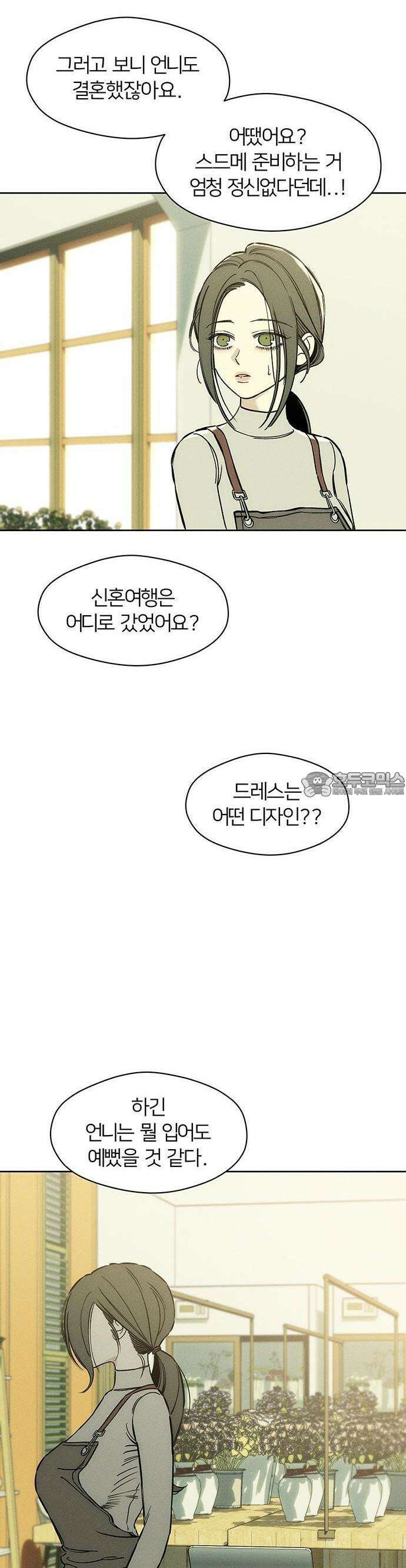 시든 꽃에 눈물을 14화 8