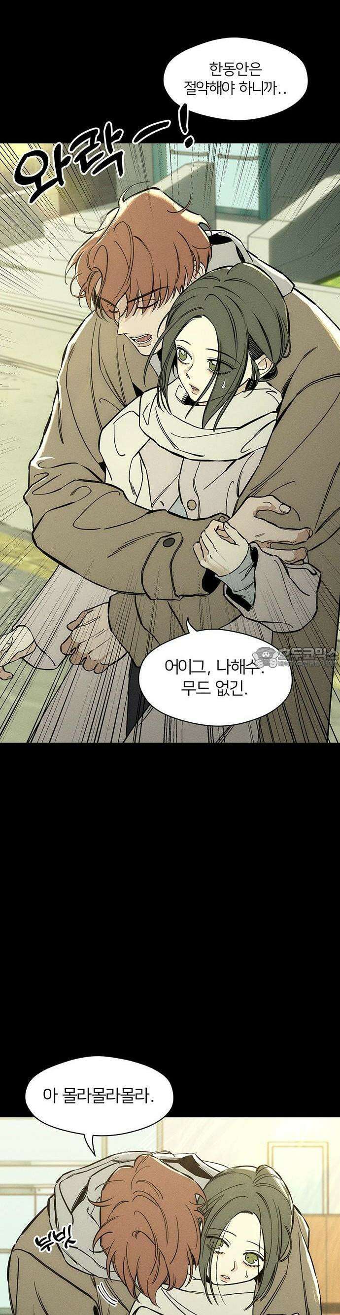 시든 꽃에 눈물을 14화 12