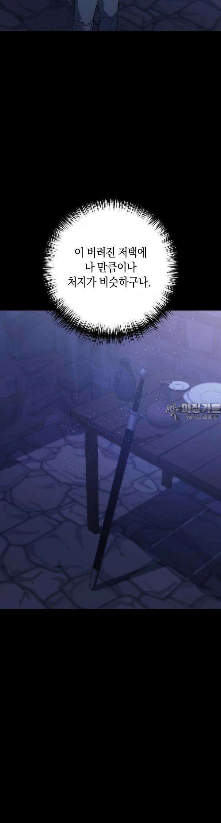 아내의 여동생과 결혼했다 37화 3