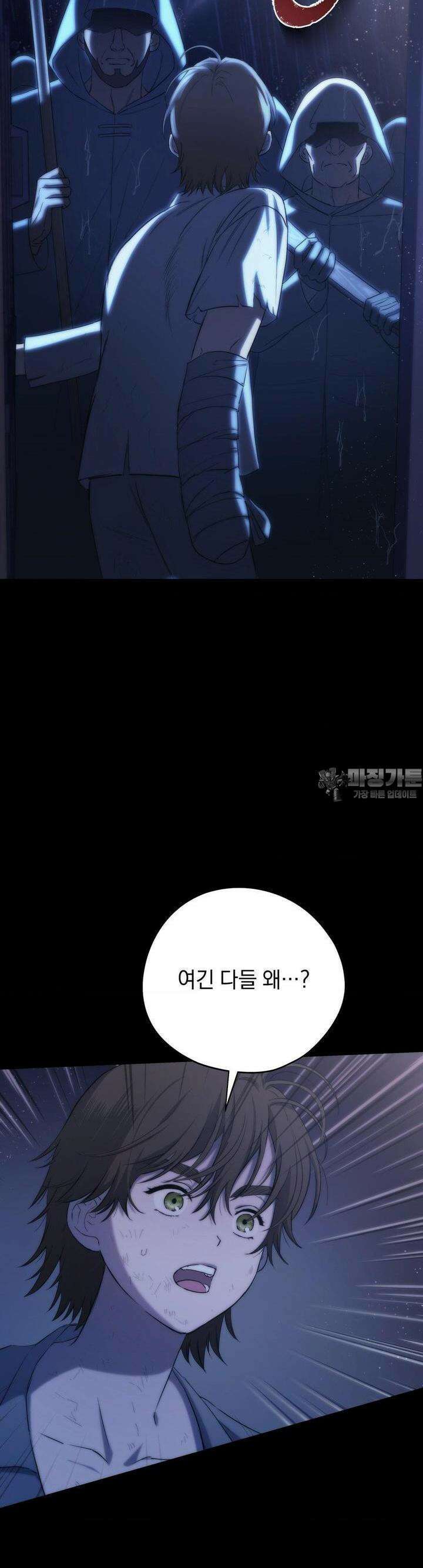 아내의 여동생과 결혼했다 37화 5