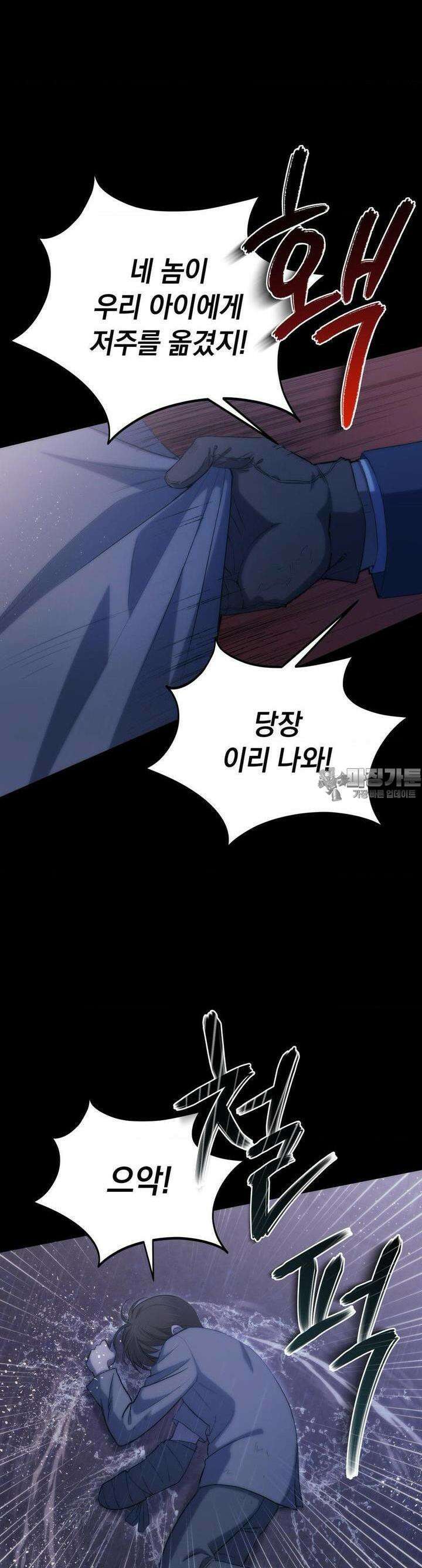 아내의 여동생과 결혼했다 37화 6