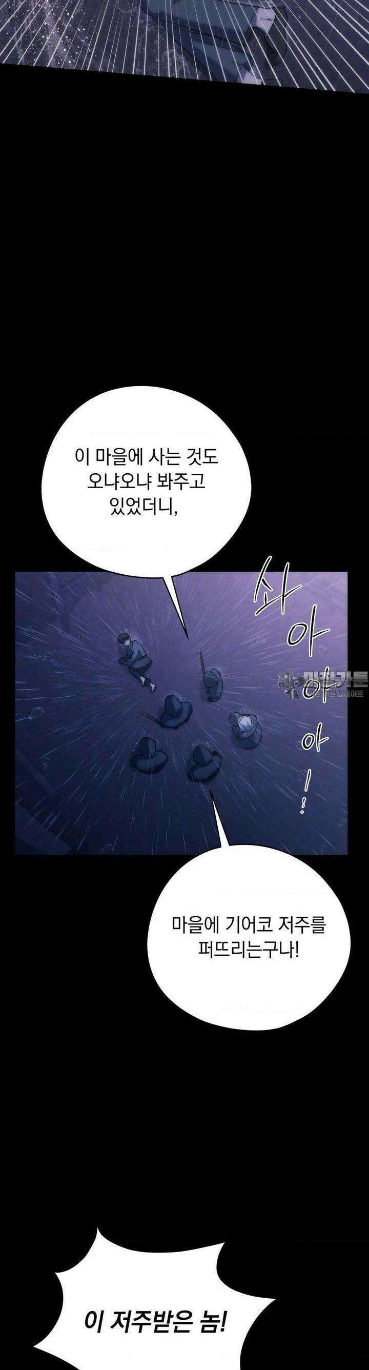 아내의 여동생과 결혼했다 37화 7