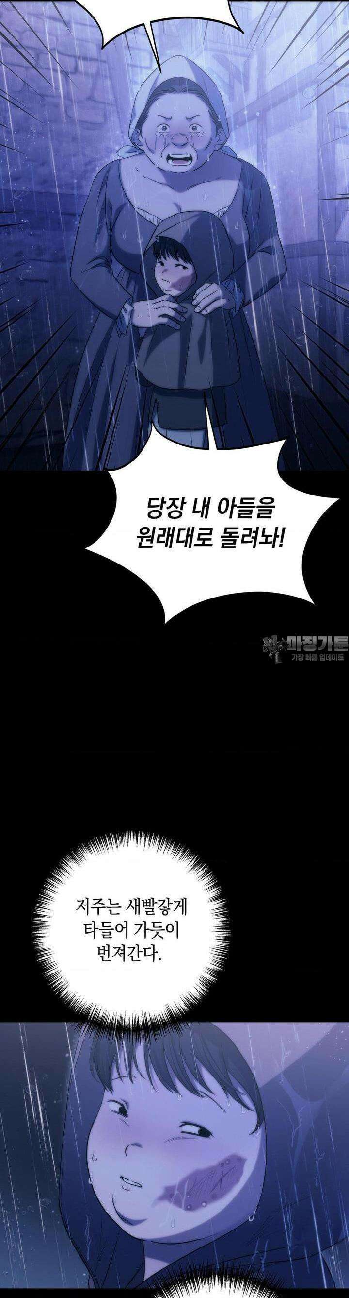 아내의 여동생과 결혼했다 37화 8
