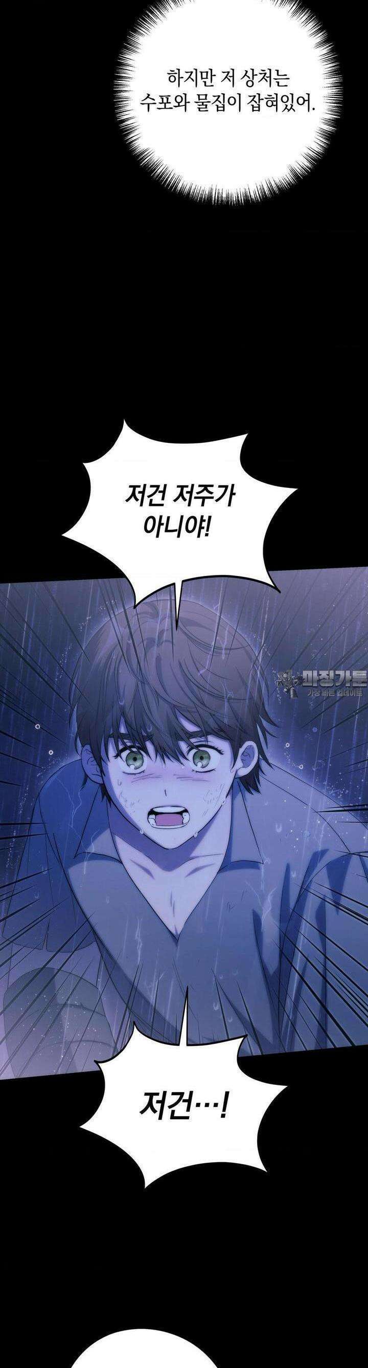 아내의 여동생과 결혼했다 37화 9