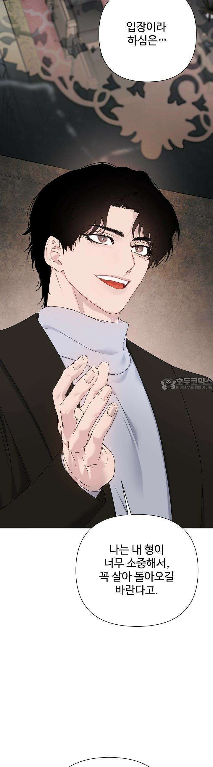헌터는 하룻밤에 10번... 각성편 5화 4