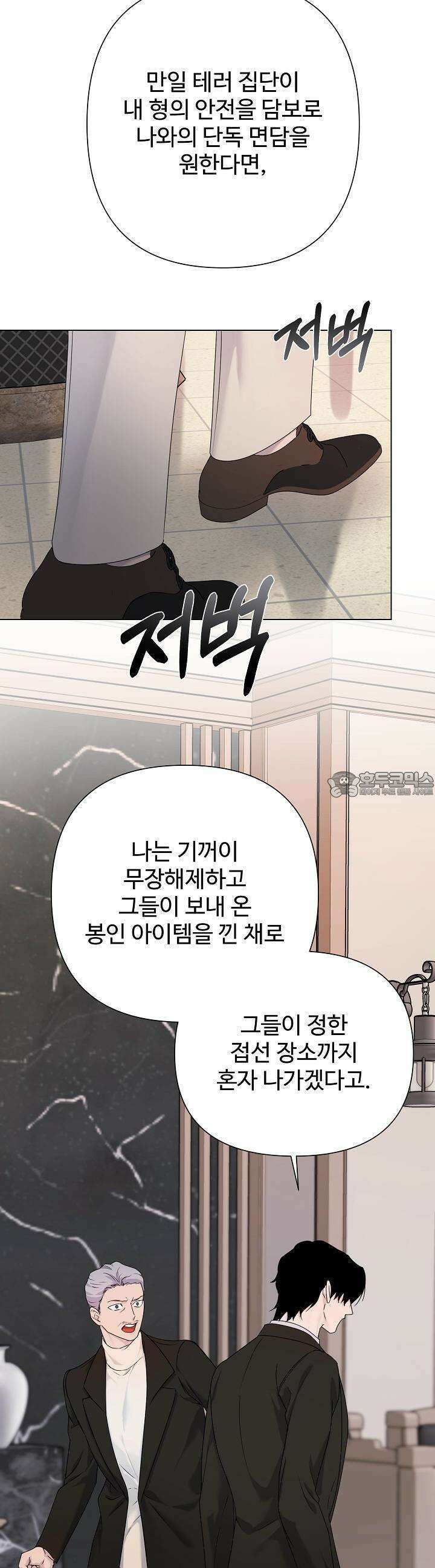 헌터는 하룻밤에 10번... 각성편 5화 5