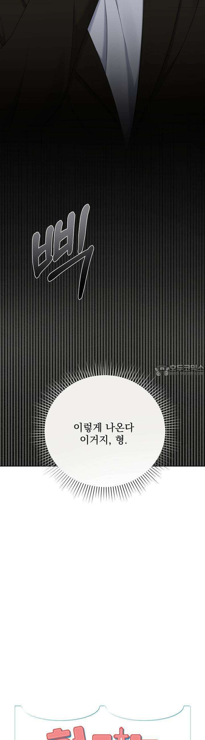 헌터는 하룻밤에 10번... 각성편 5화 7