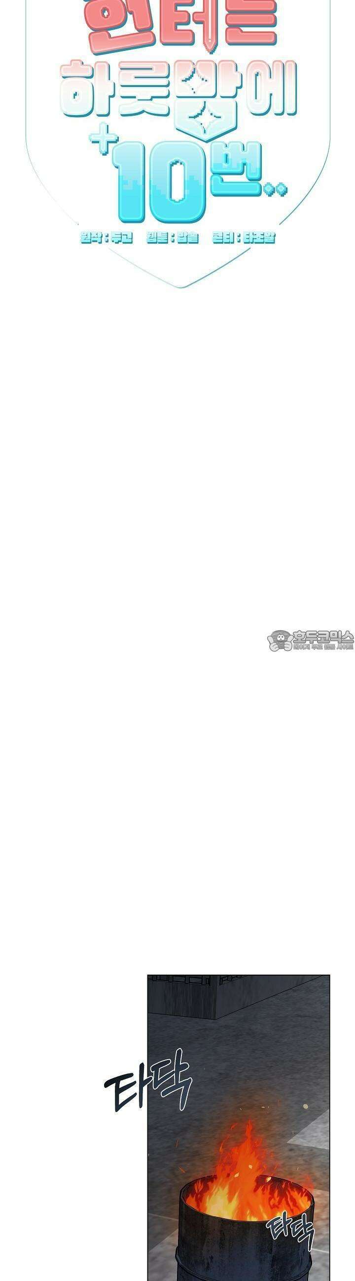 헌터는 하룻밤에 10번... 각성편 5화 8
