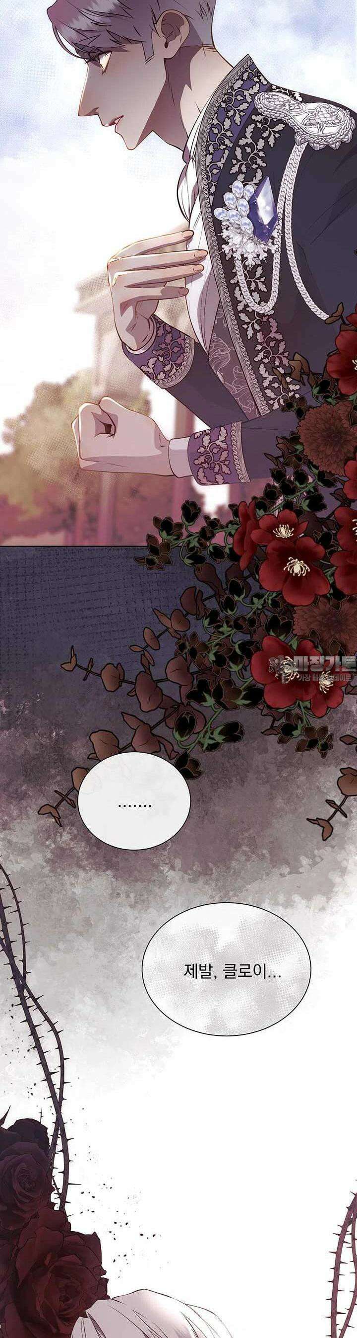 다정한 개새끼의 목을 비틀겠습니다 124화 12