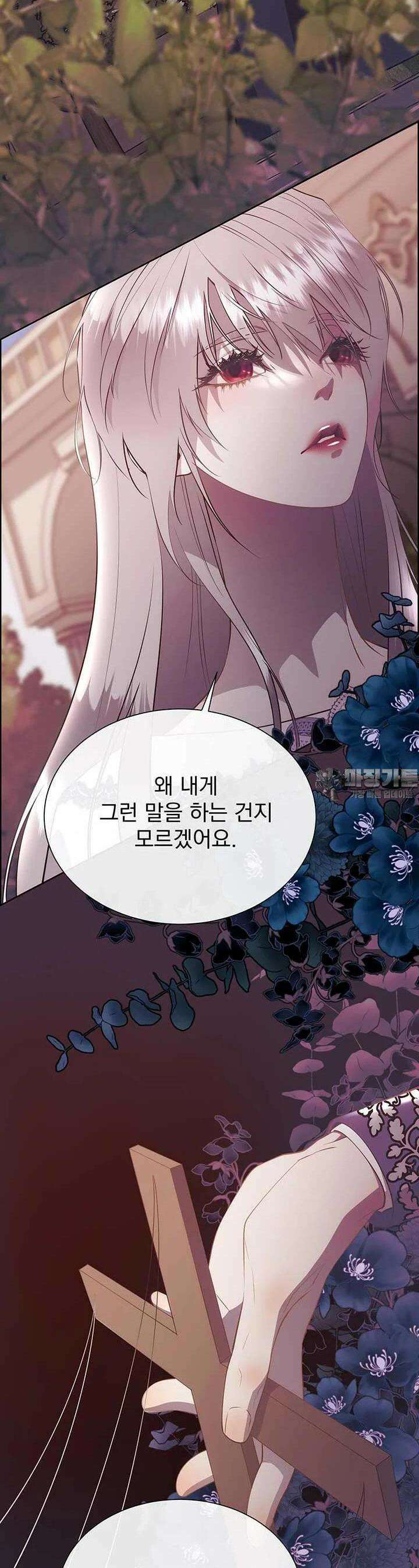 다정한 개새끼의 목을 비틀겠습니다 124화 15