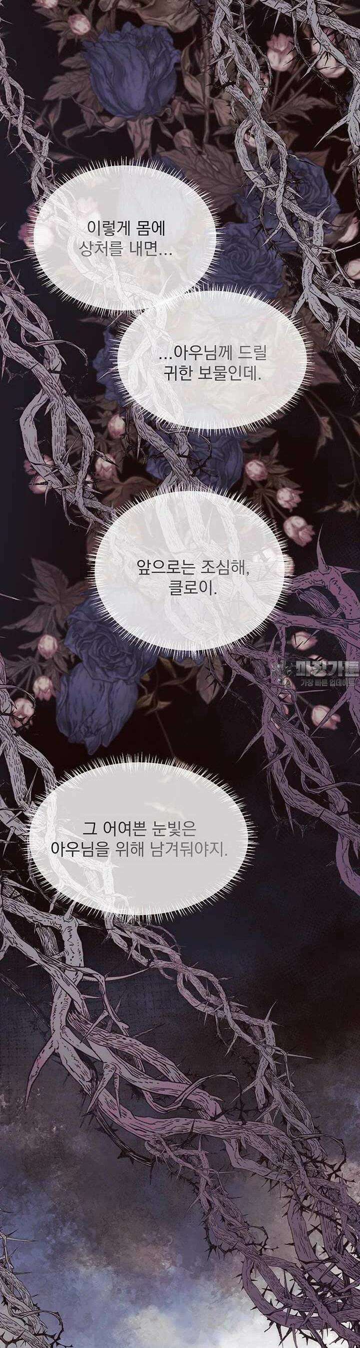 다정한 개새끼의 목을 비틀겠습니다 124화 18